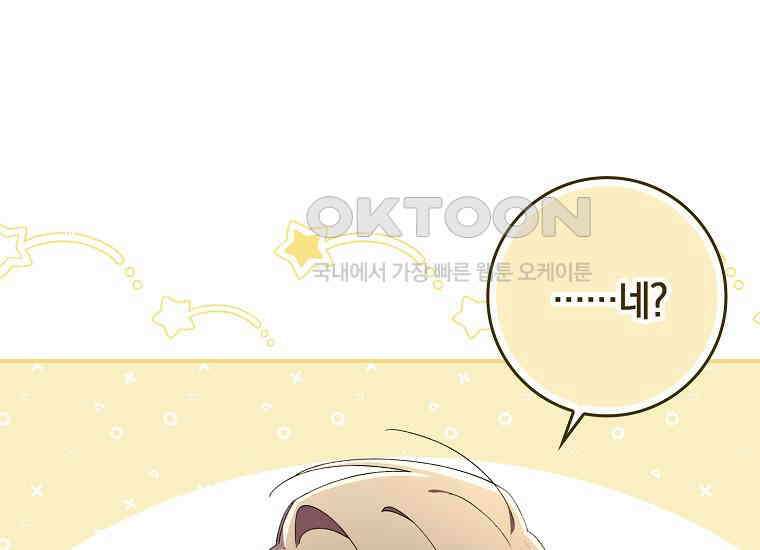 어쩌다 구원했지만, 책임은 안 집니다 25화 27