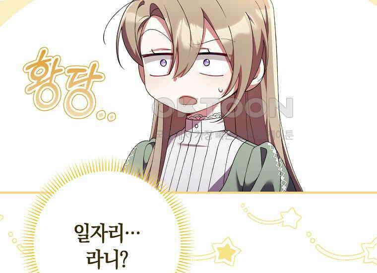 어쩌다 구원했지만, 책임은 안 집니다 25화 28