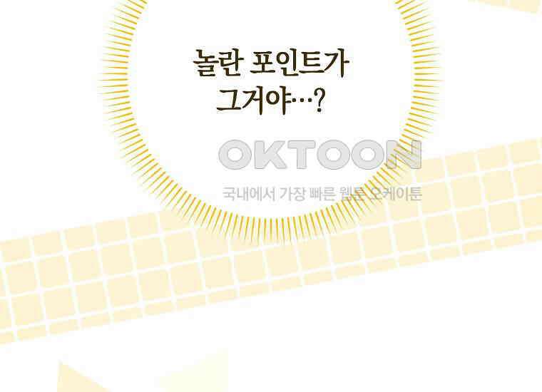 어쩌다 구원했지만, 책임은 안 집니다 25화 30