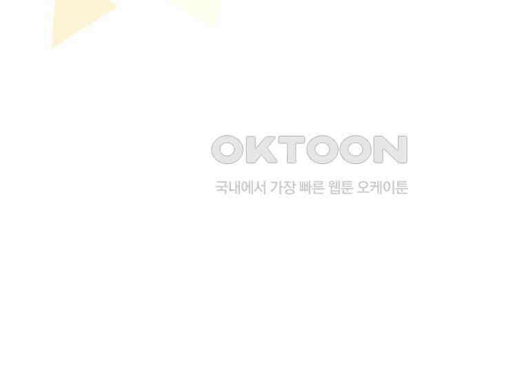 어쩌다 구원했지만, 책임은 안 집니다 25화 31