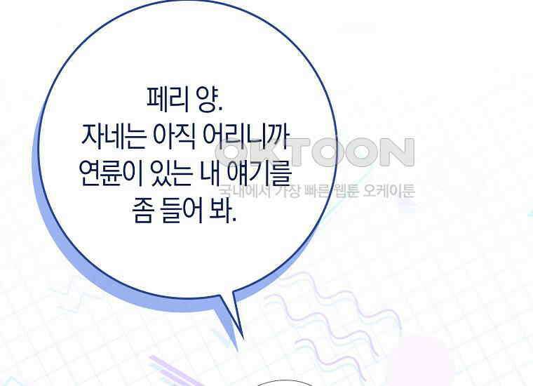 어쩌다 구원했지만, 책임은 안 집니다 25화 34