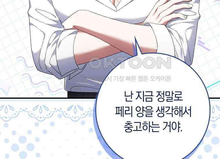 어쩌다 구원했지만, 책임은 안 집니다 25화 36
