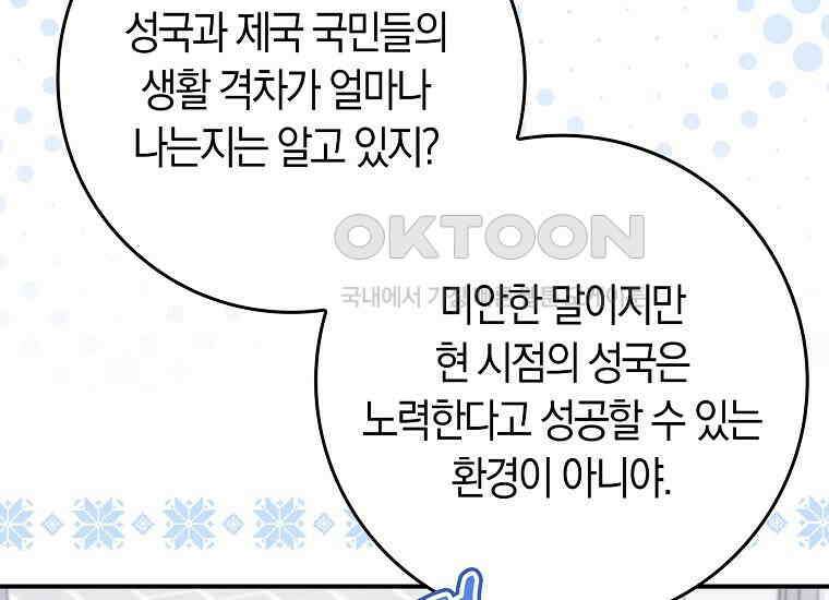 어쩌다 구원했지만, 책임은 안 집니다 25화 38