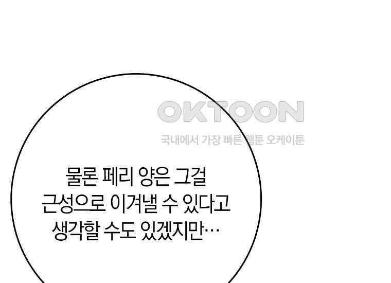 어쩌다 구원했지만, 책임은 안 집니다 25화 41
