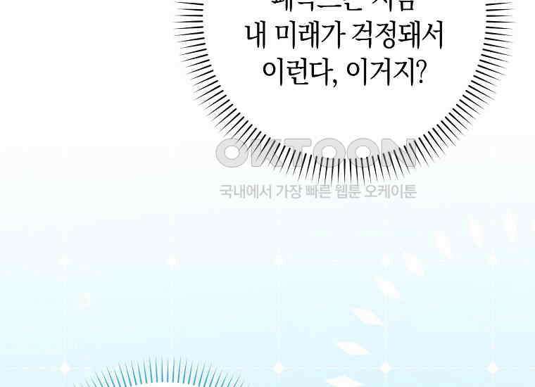 어쩌다 구원했지만, 책임은 안 집니다 25화 44