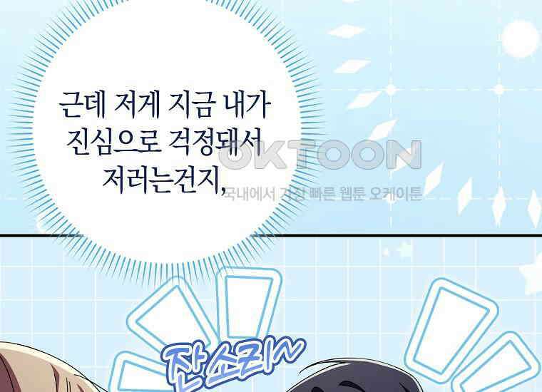 어쩌다 구원했지만, 책임은 안 집니다 25화 45