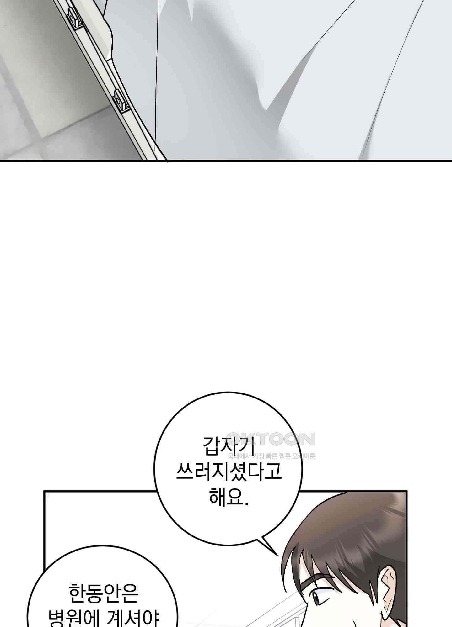 반했어요, 대리님 40화 3