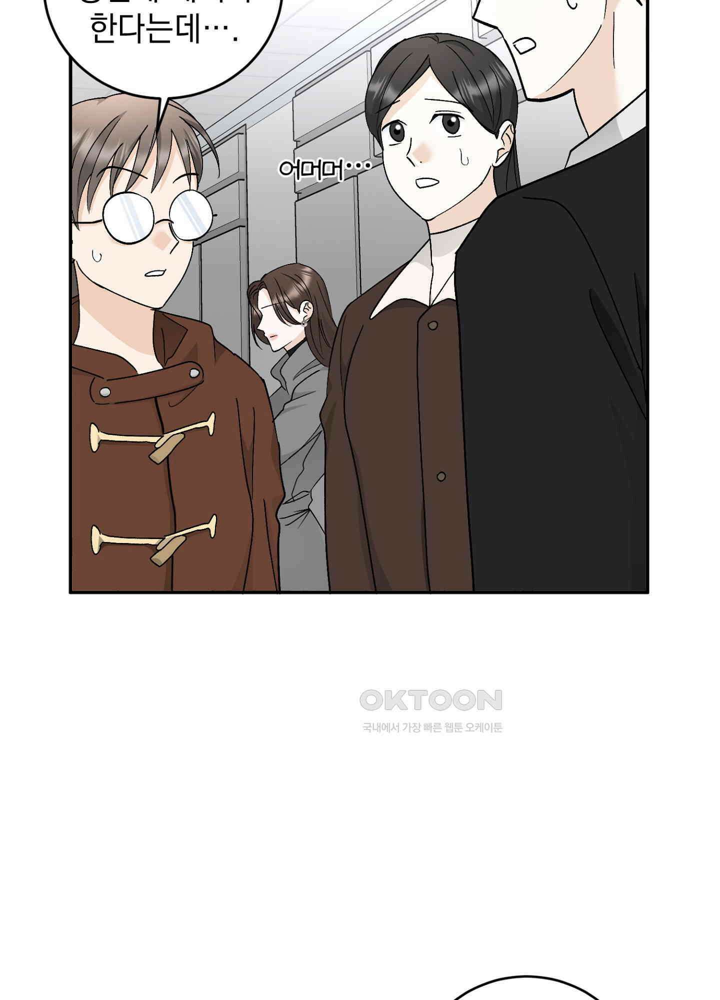 반했어요, 대리님 40화 4