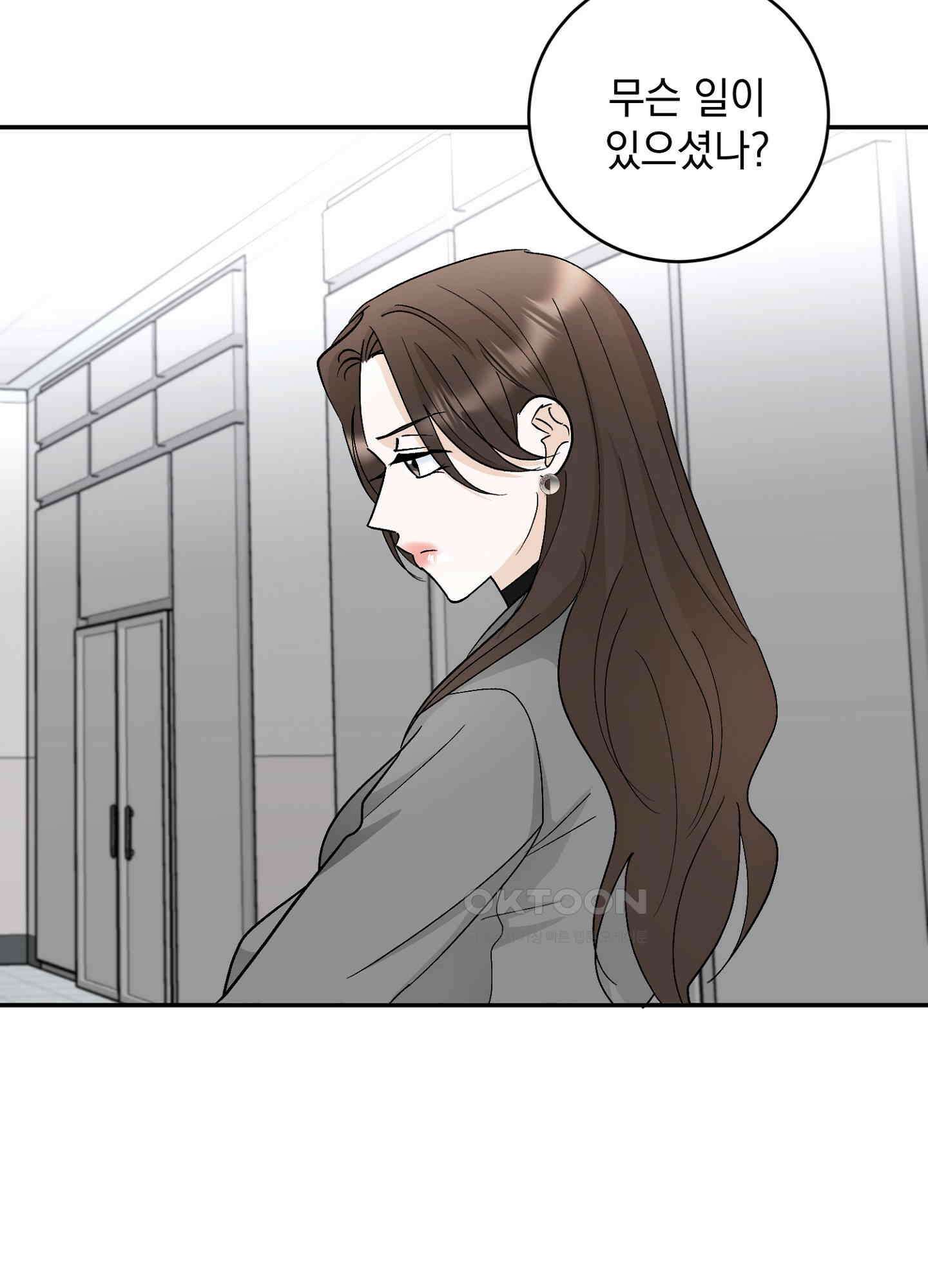 반했어요, 대리님 40화 5