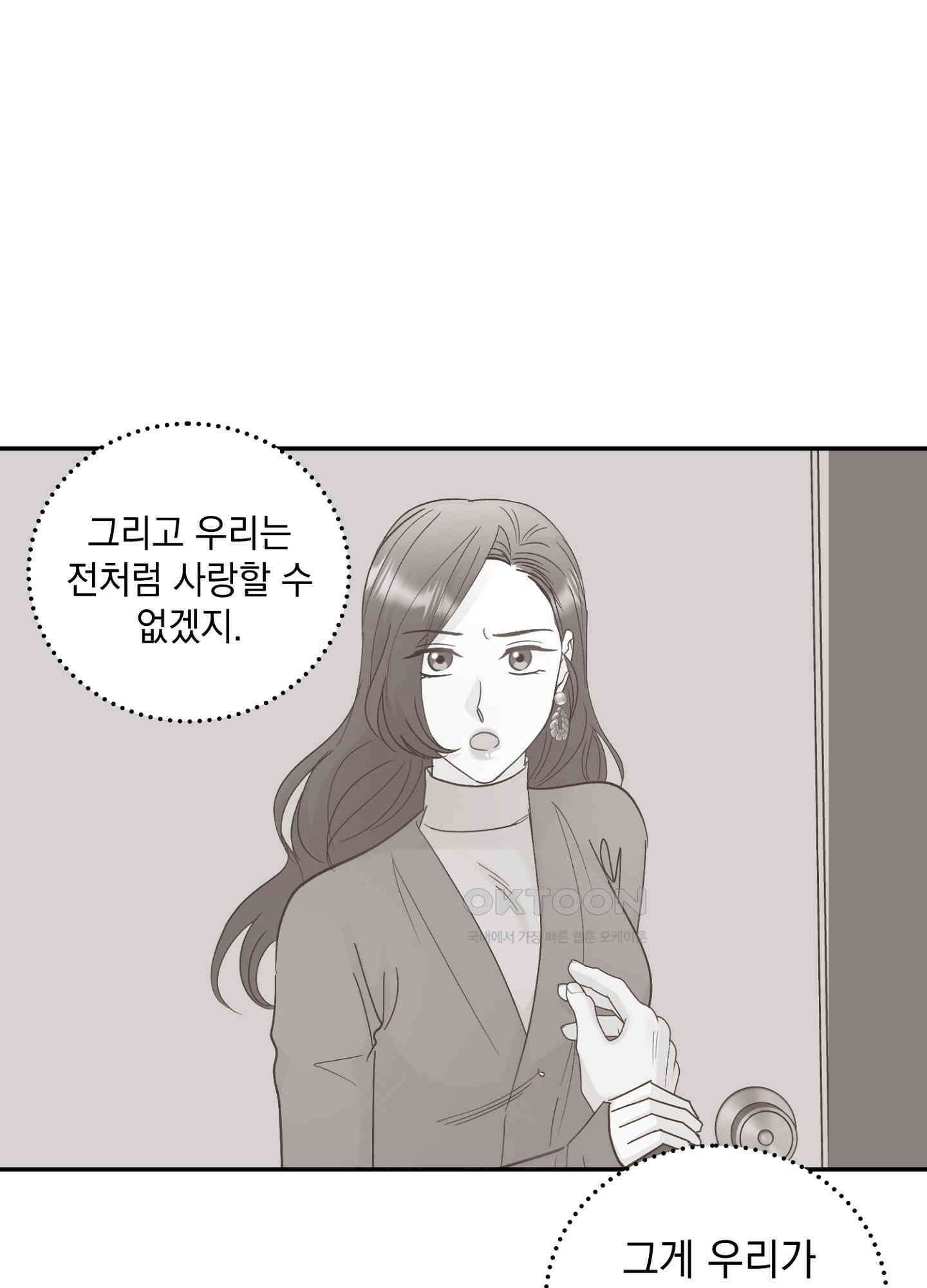 반했어요, 대리님 40화 6