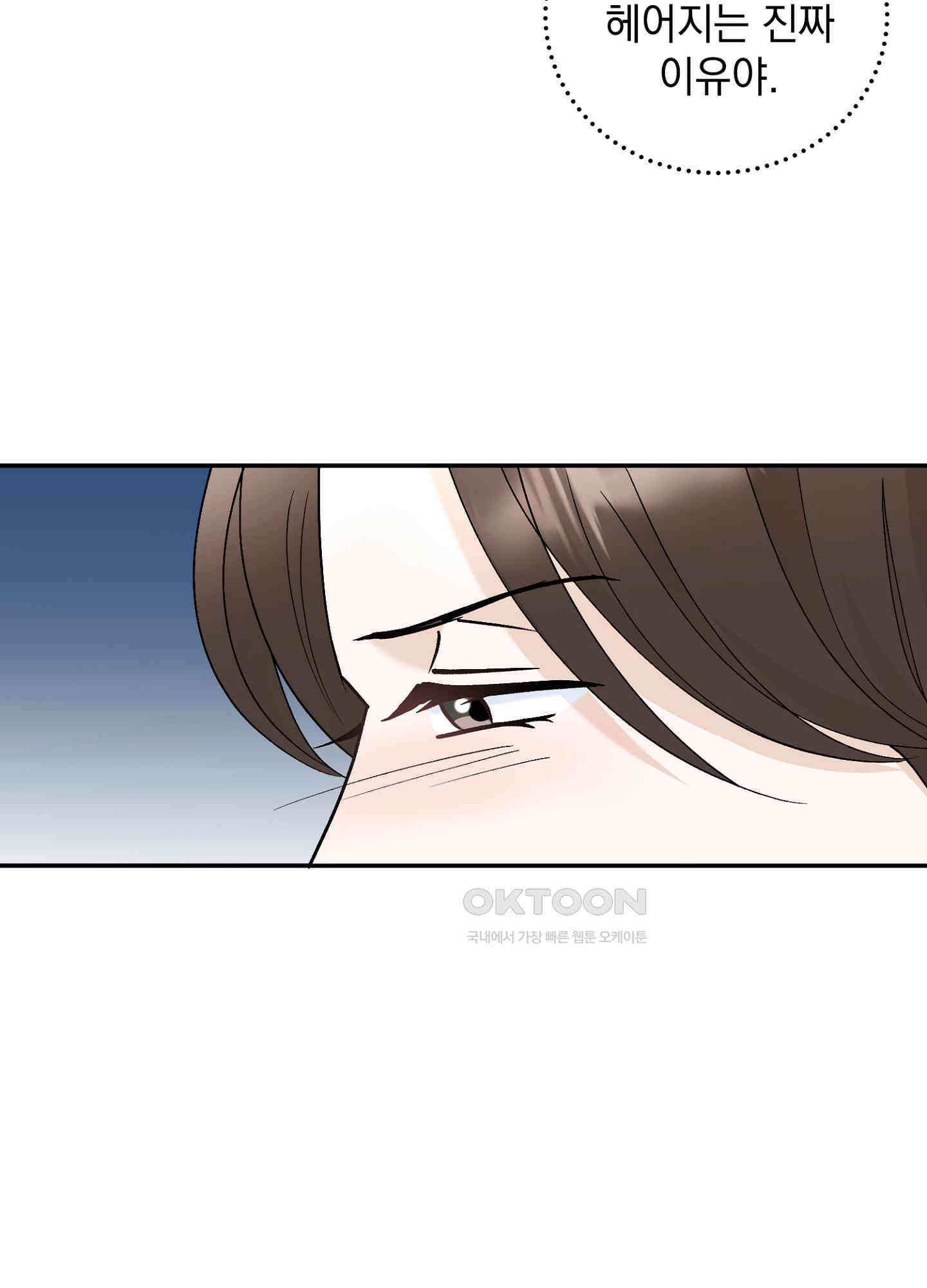 반했어요, 대리님 40화 7