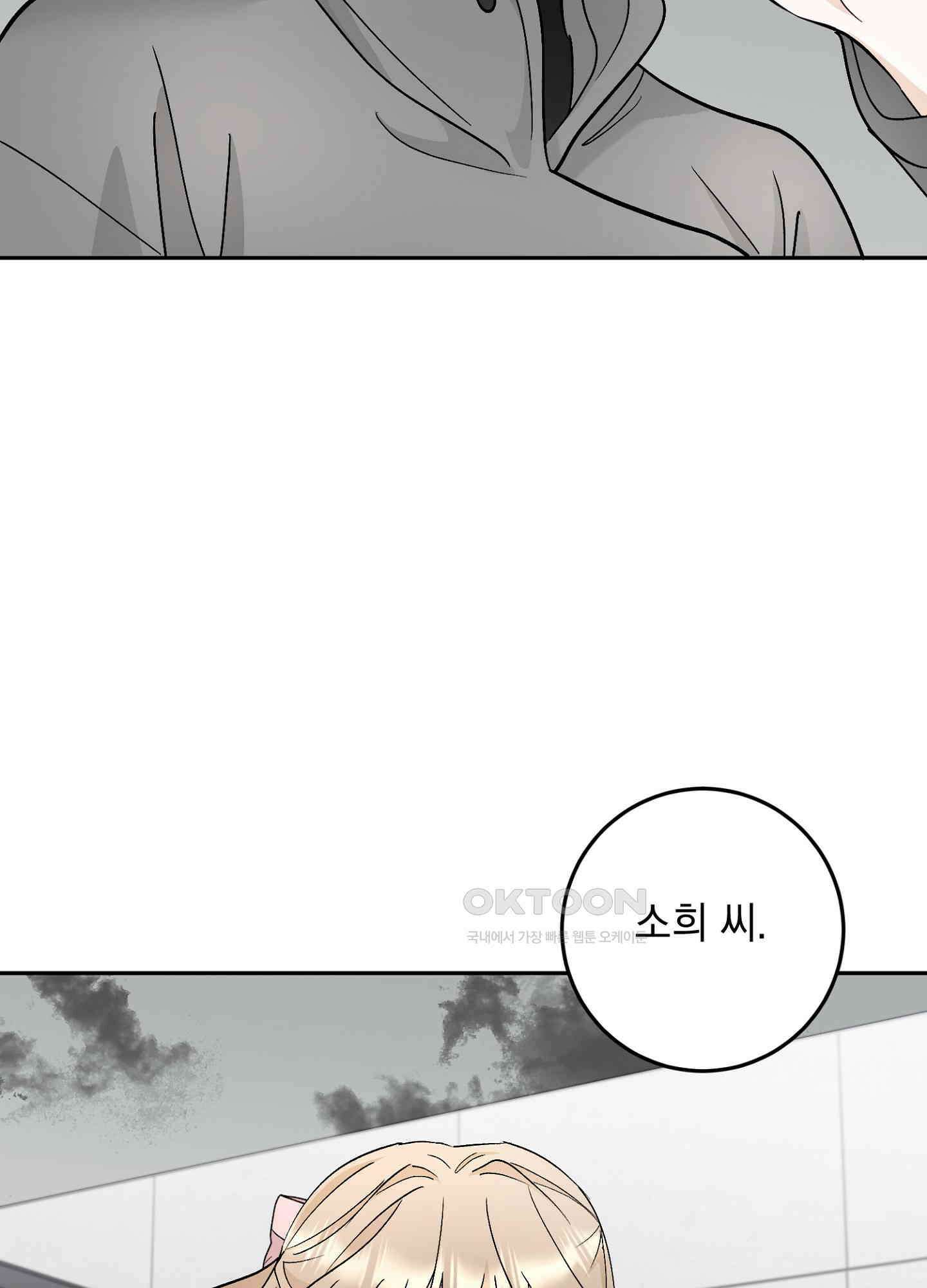 반했어요, 대리님 40화 14