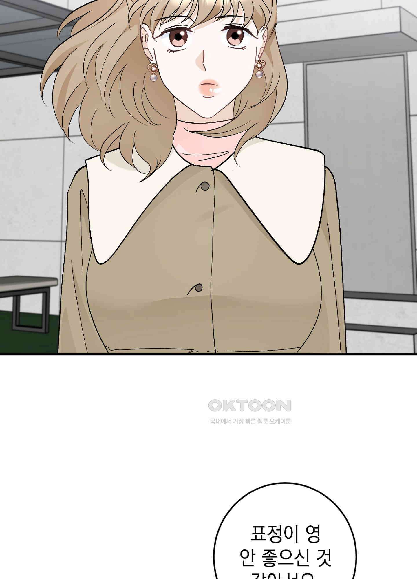 반했어요, 대리님 40화 15