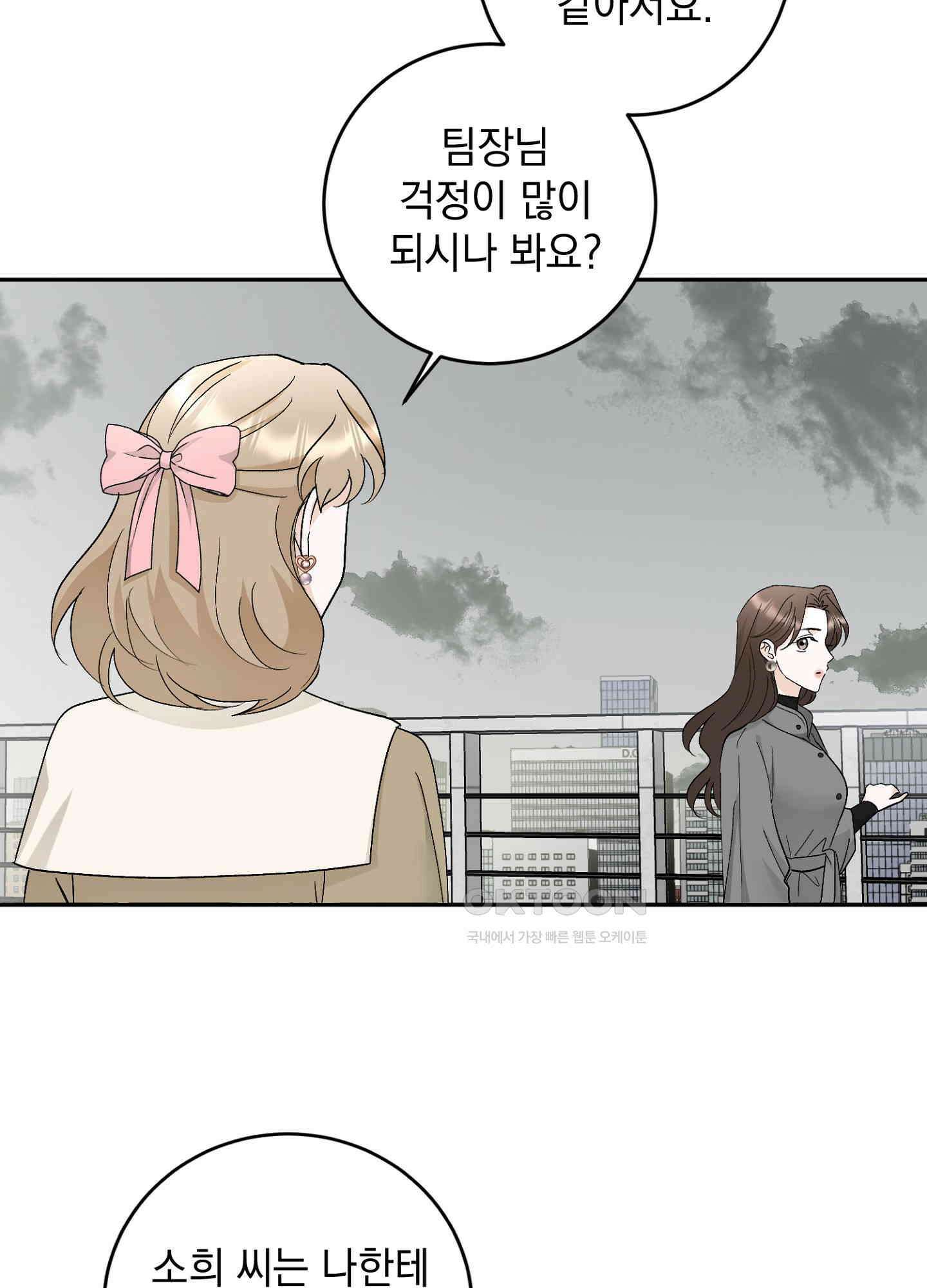 반했어요, 대리님 40화 16