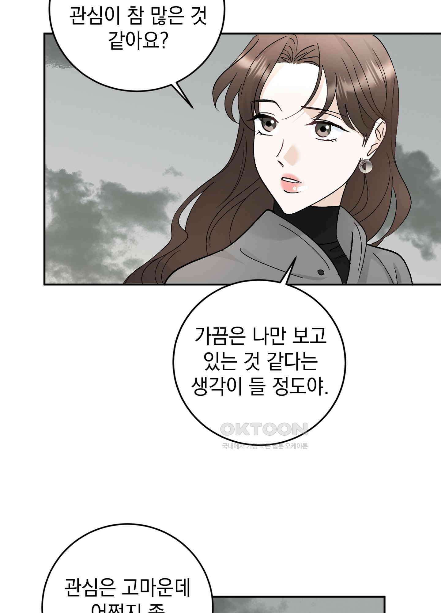 반했어요, 대리님 40화 17