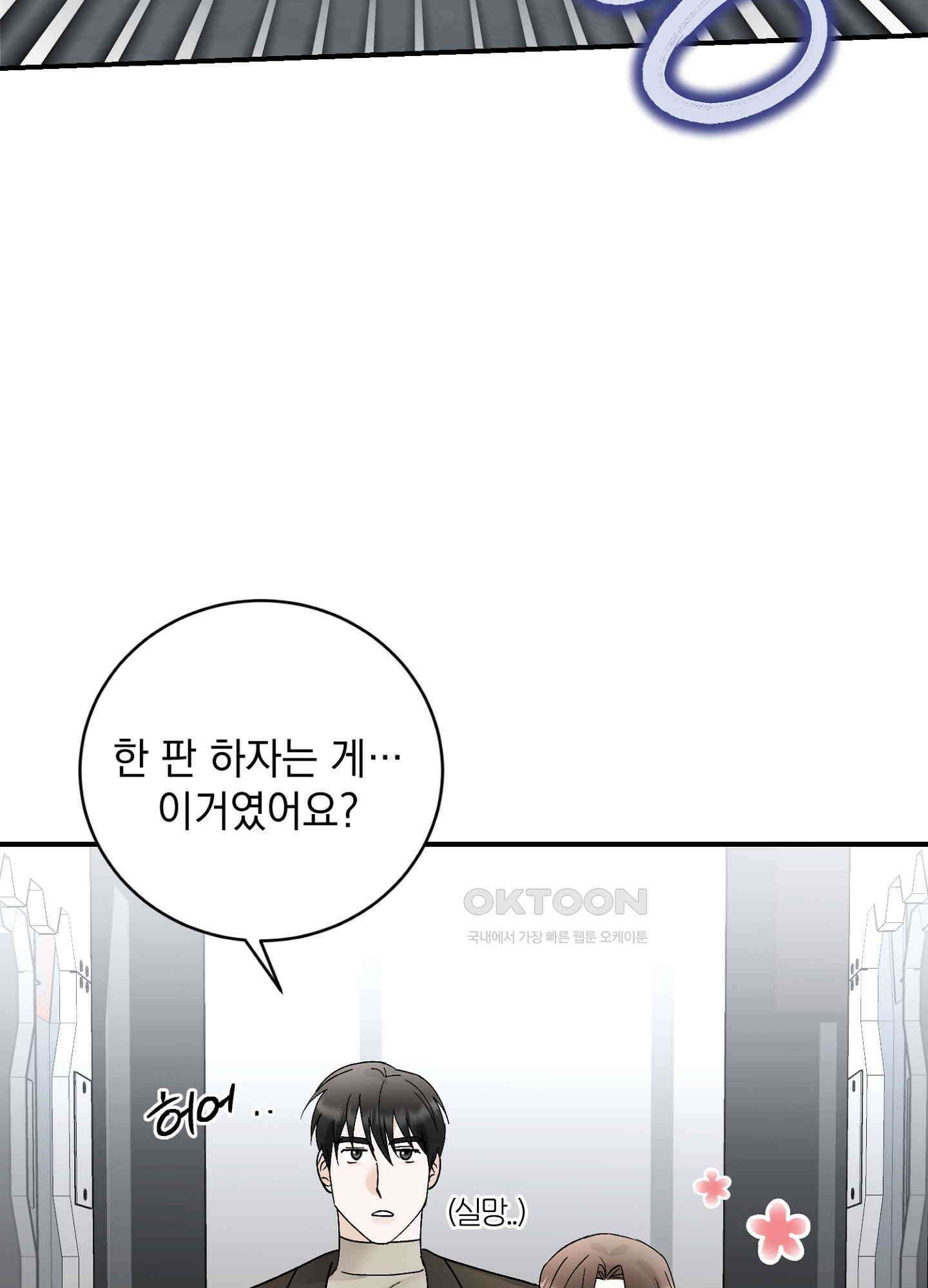 반했어요, 대리님 42화 2