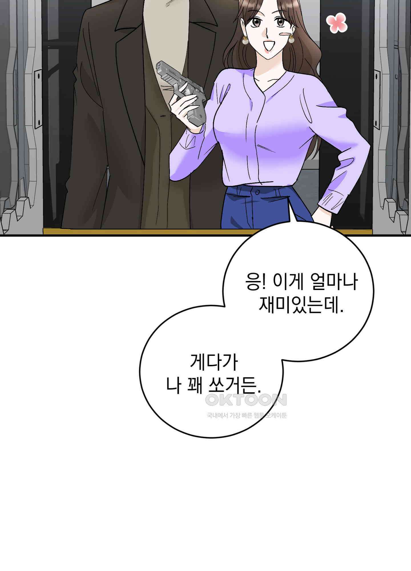 반했어요, 대리님 42화 3