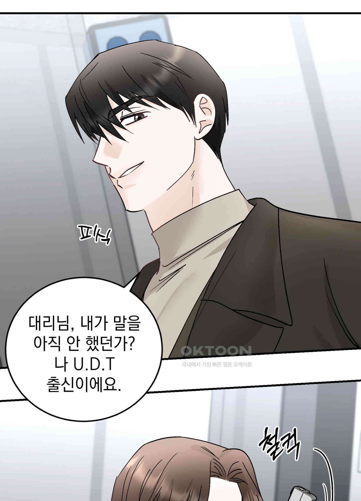 반했어요, 대리님 42화 4