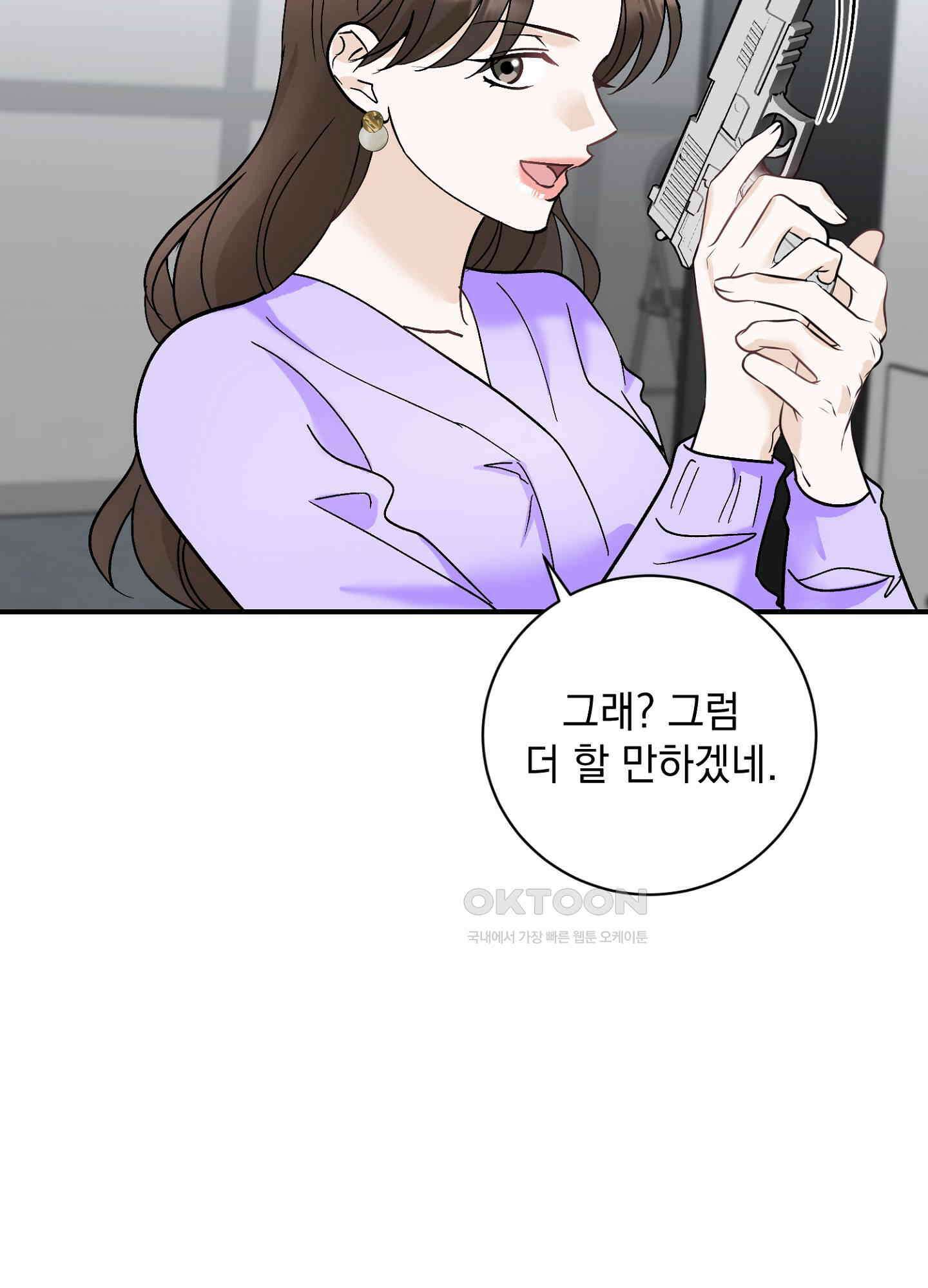 반했어요, 대리님 42화 5