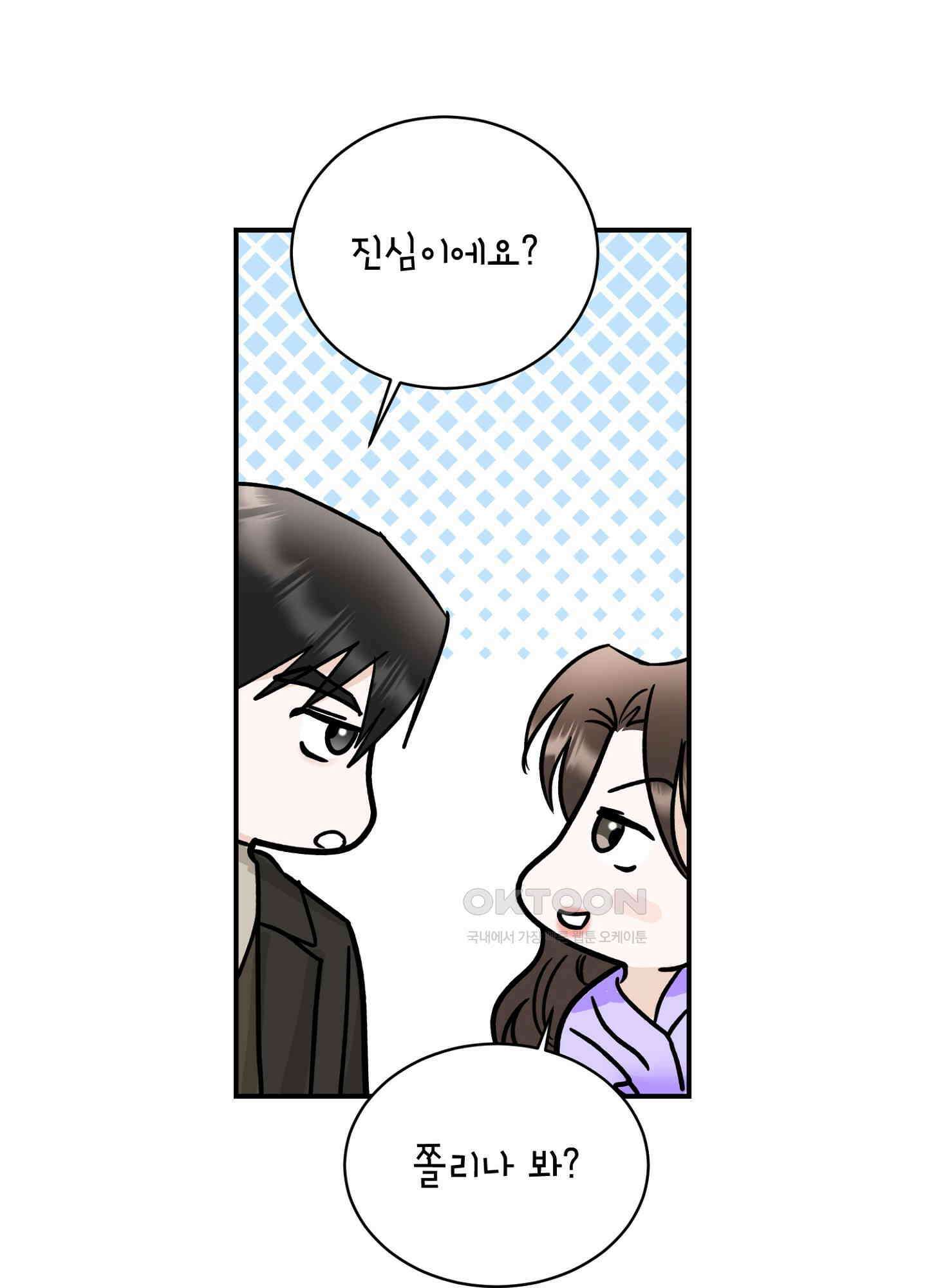 반했어요, 대리님 42화 6