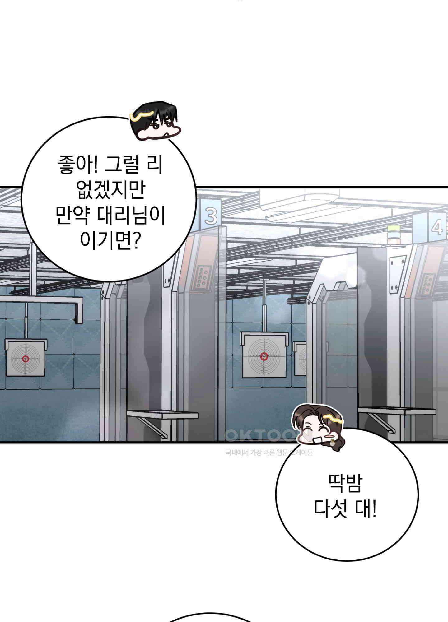 반했어요, 대리님 42화 7