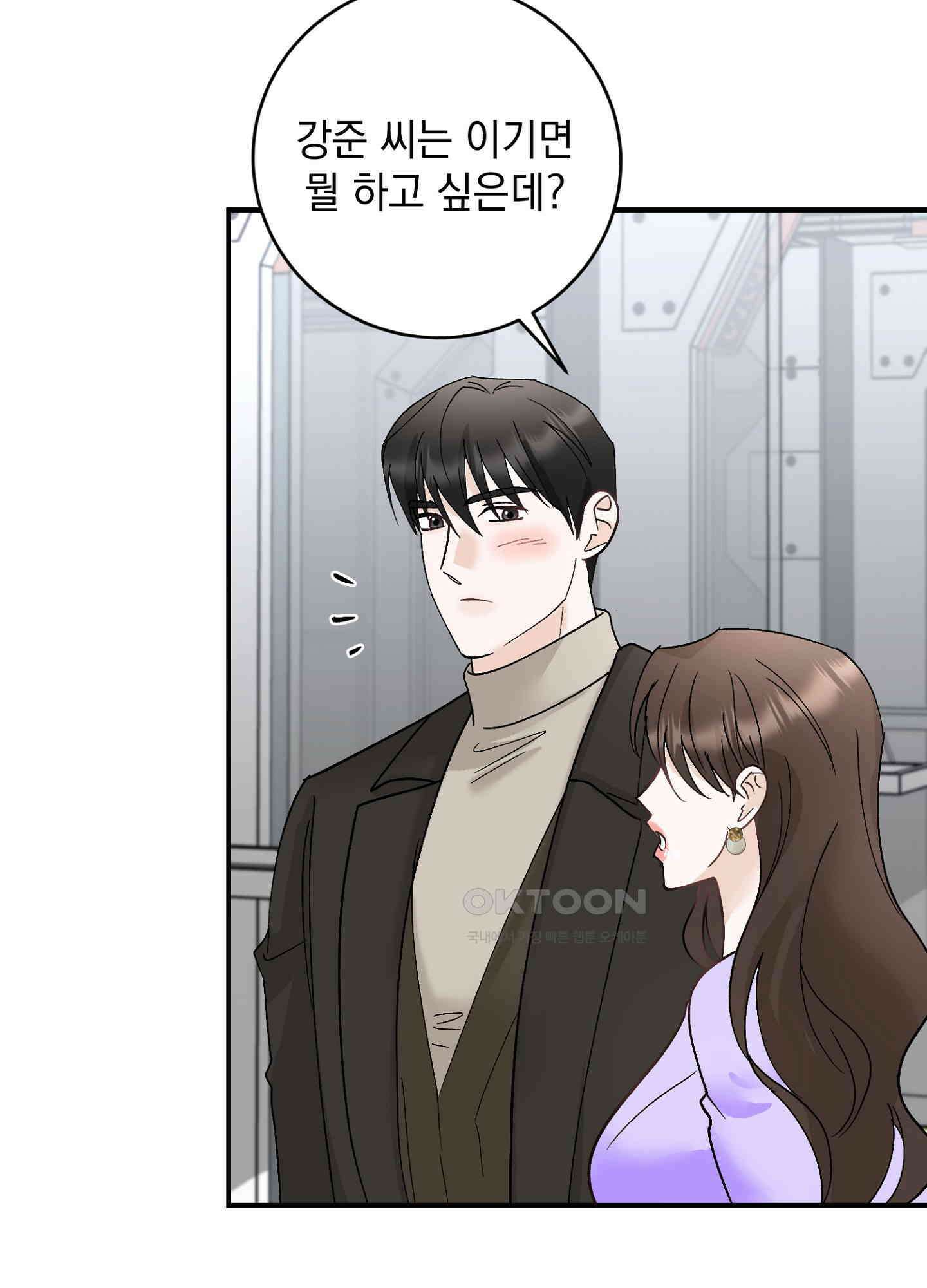 반했어요, 대리님 42화 8