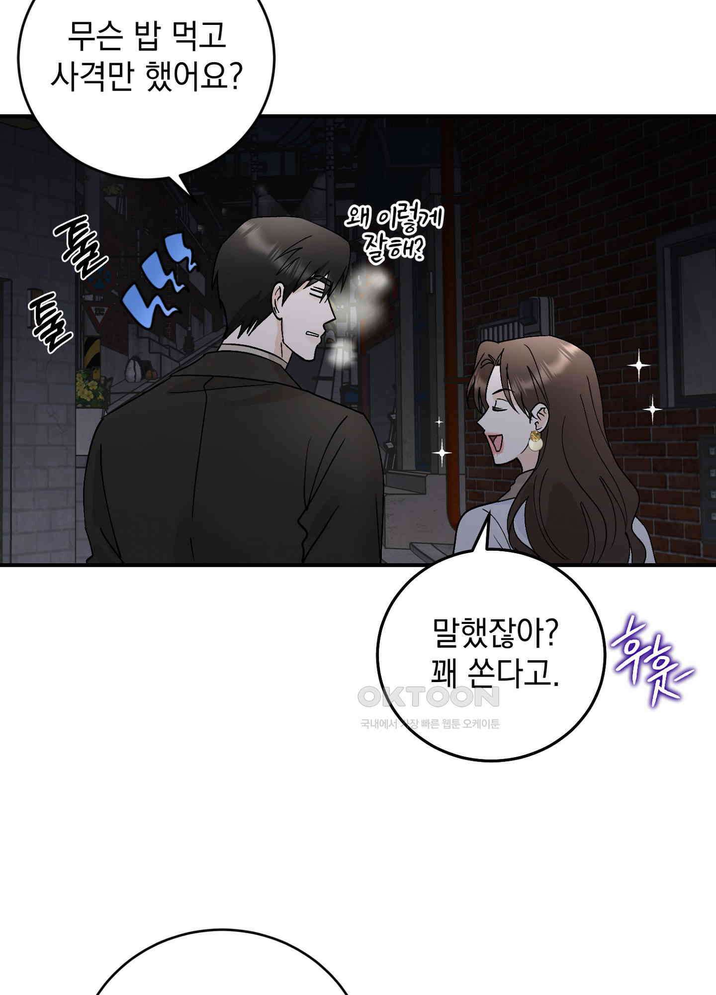 반했어요, 대리님 42화 15