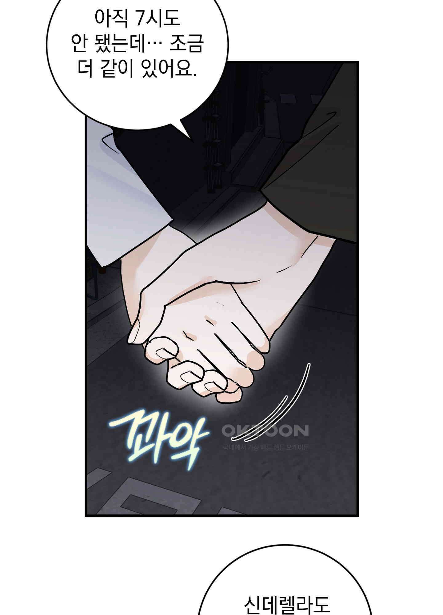 반했어요, 대리님 42화 16