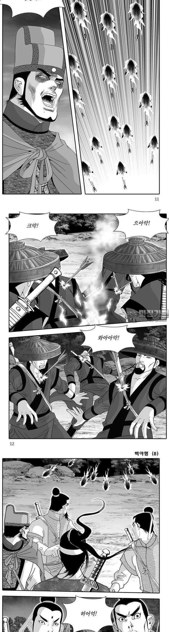 백야행 8권 3