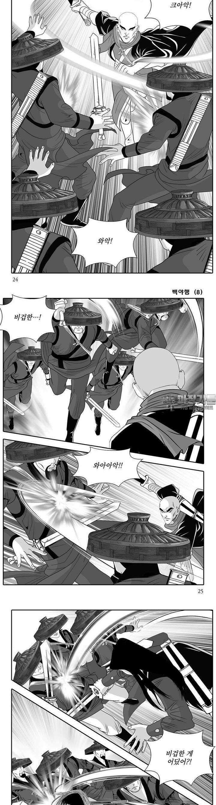 백야행 8권 8