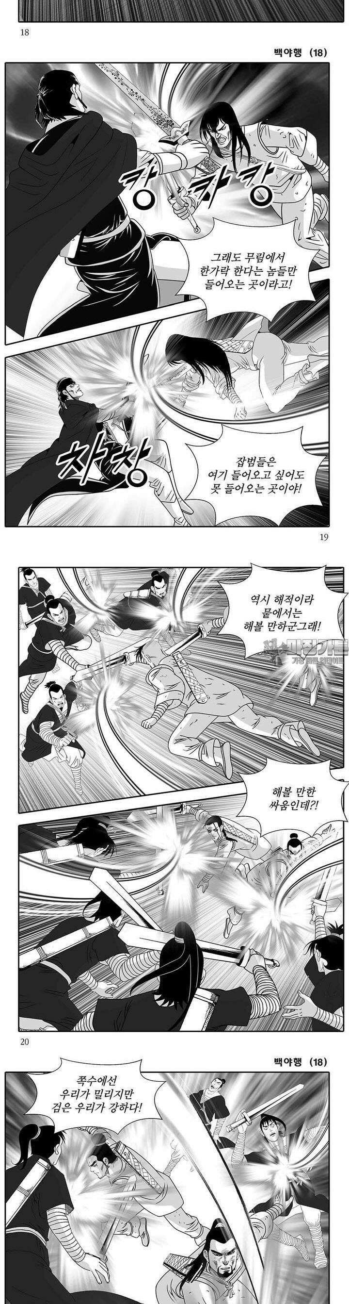 백야행 18권 6