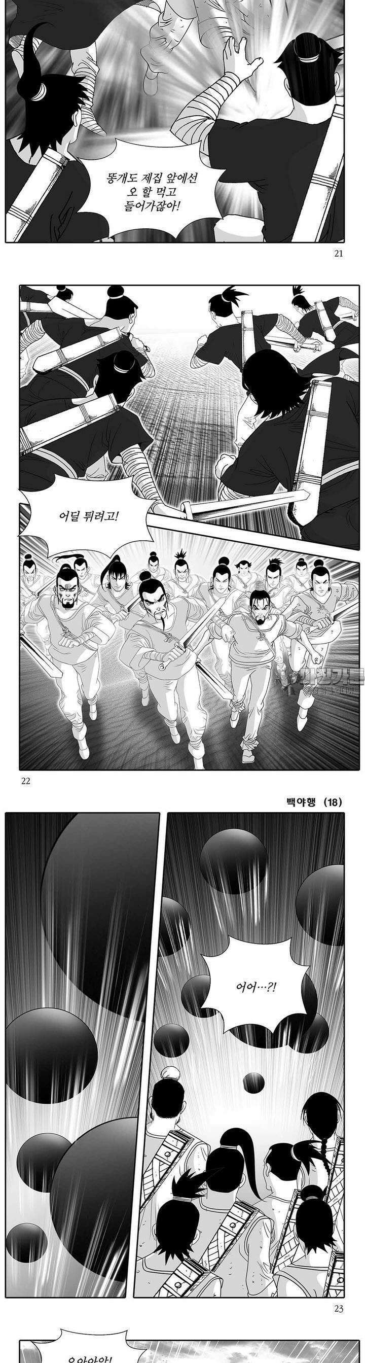 백야행 18권 7