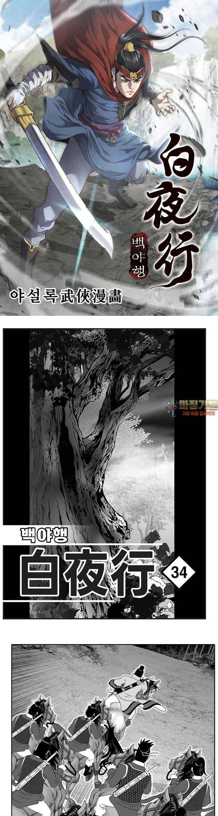 백야행 34권 1