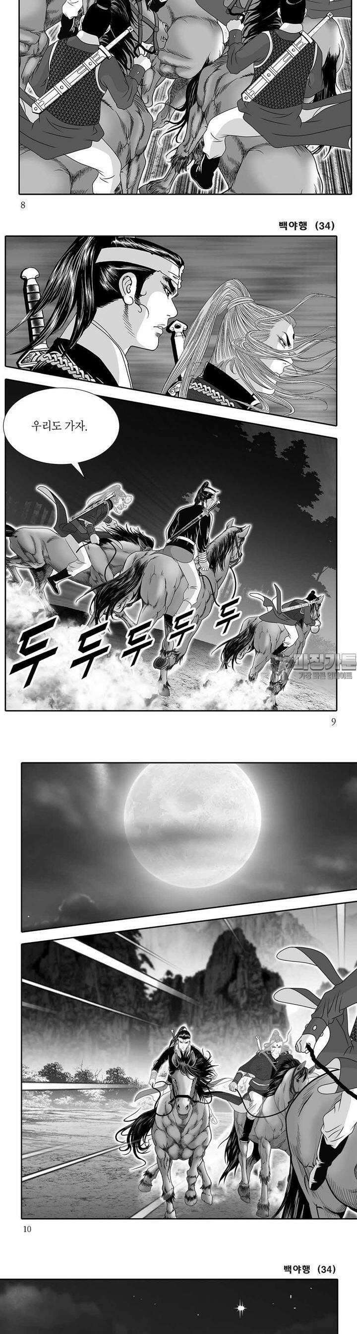 백야행 34권 2