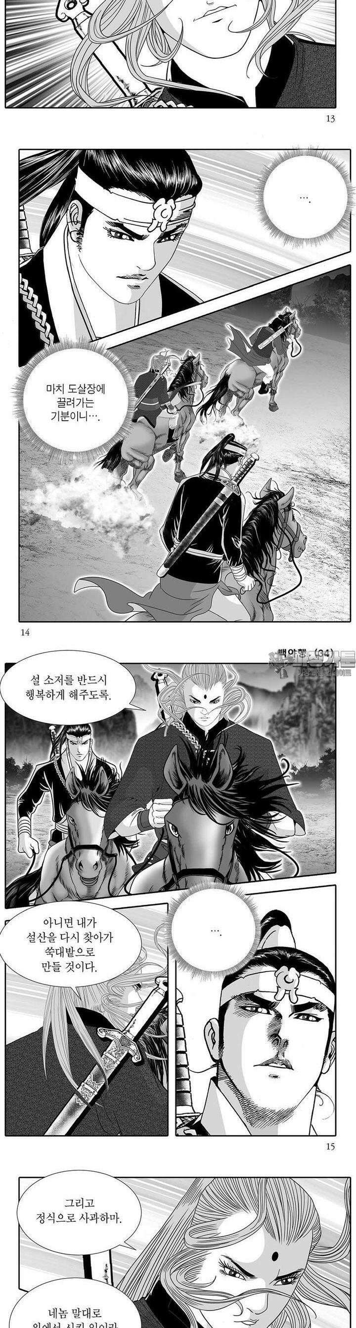 백야행 34권 4