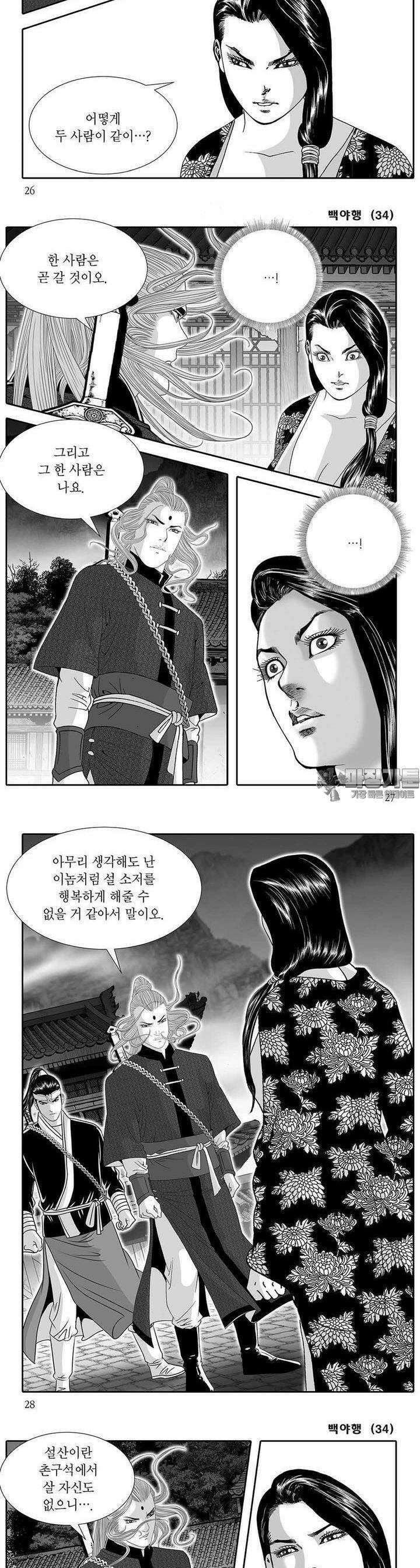 백야행 34권 9