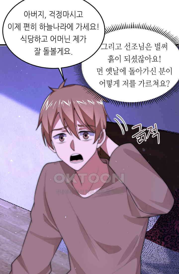 저승라이브: 감히 시청할 수 있으면 해봐! 7화 5