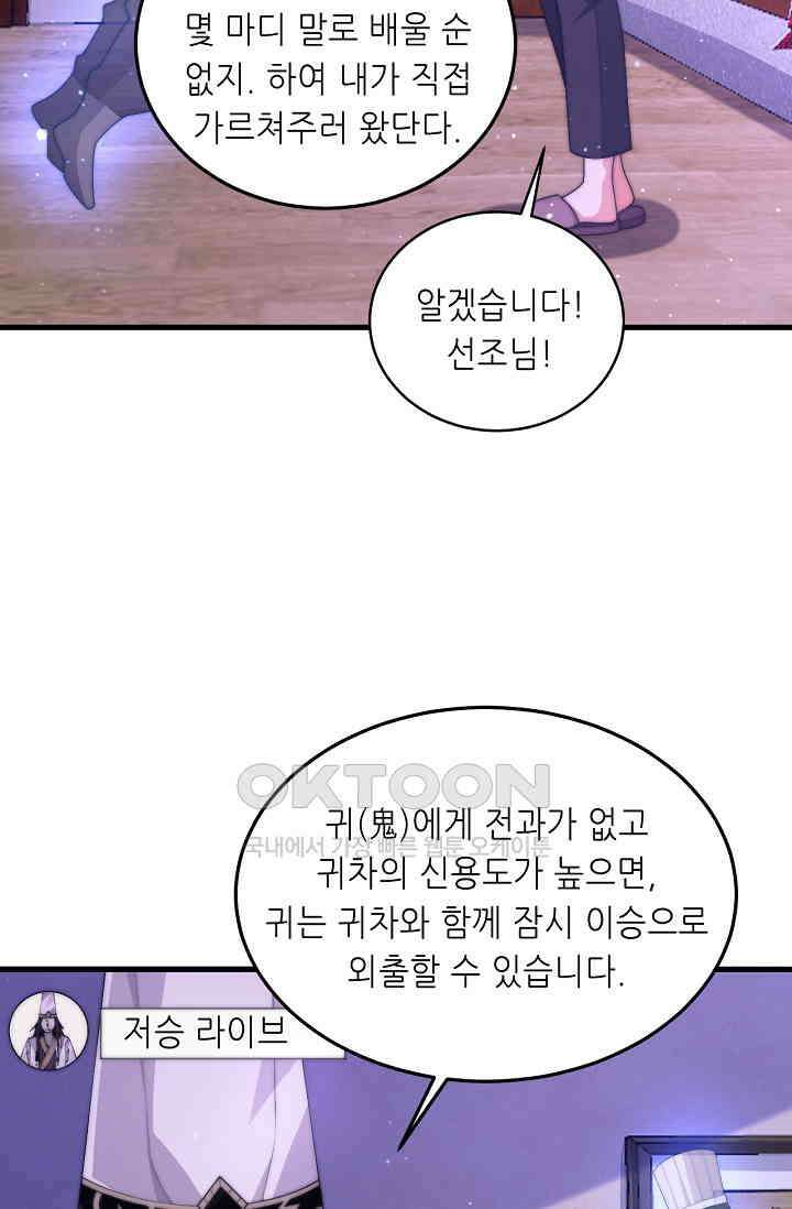 저승라이브: 감히 시청할 수 있으면 해봐! 7화 15