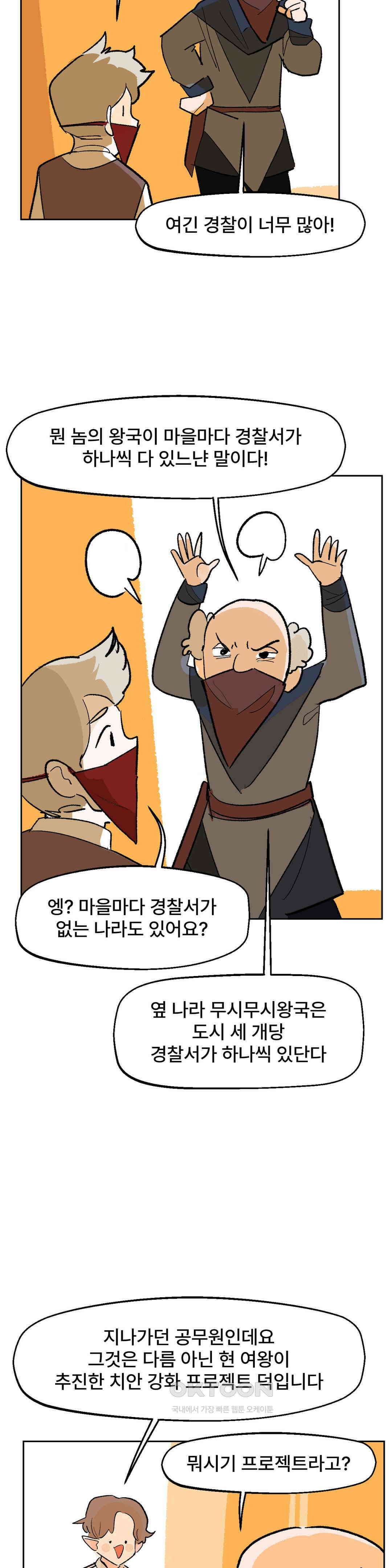 무책임 공주는 힘들어! 24화 2