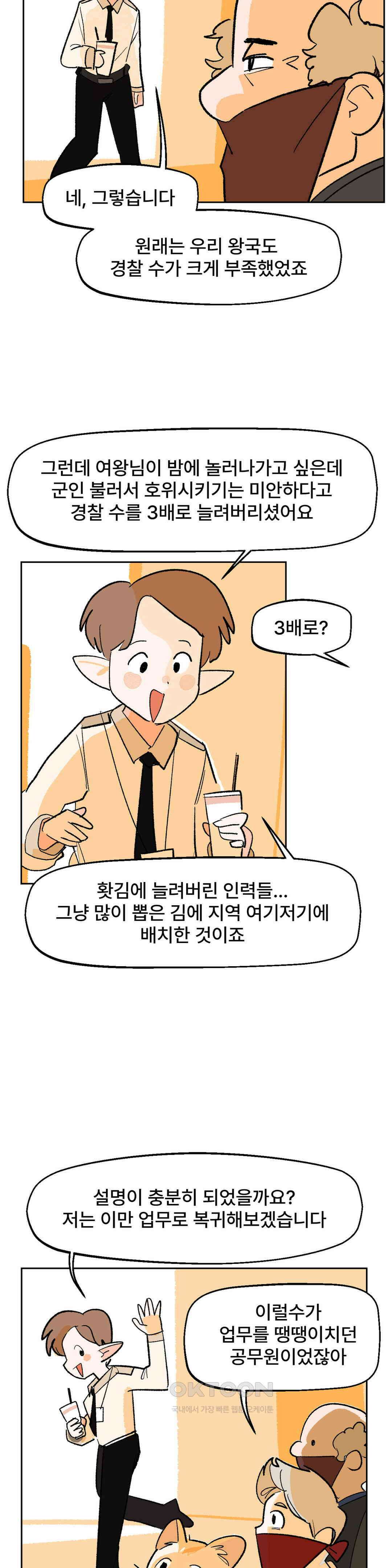 무책임 공주는 힘들어! 24화 3