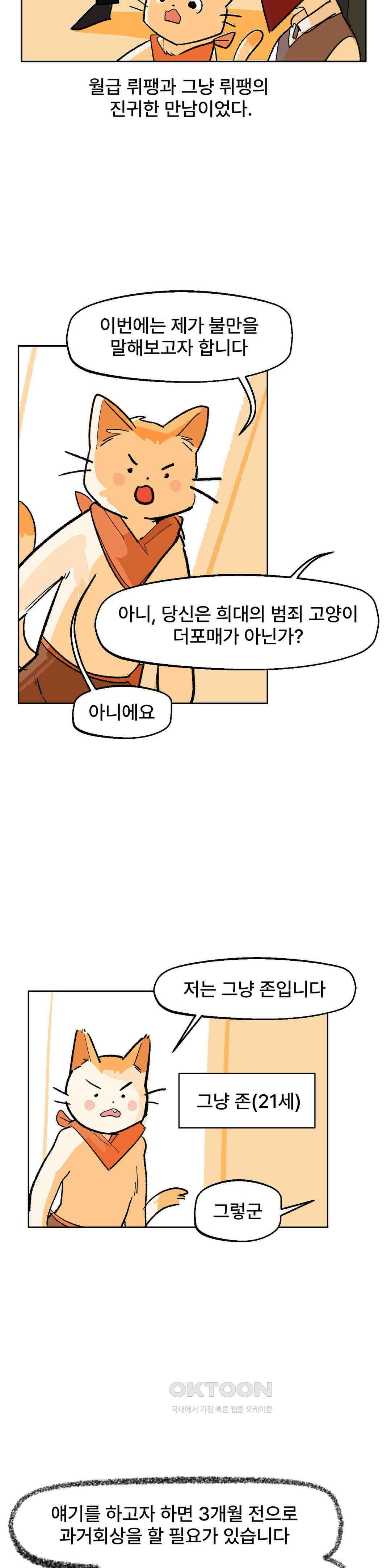 무책임 공주는 힘들어! 24화 4