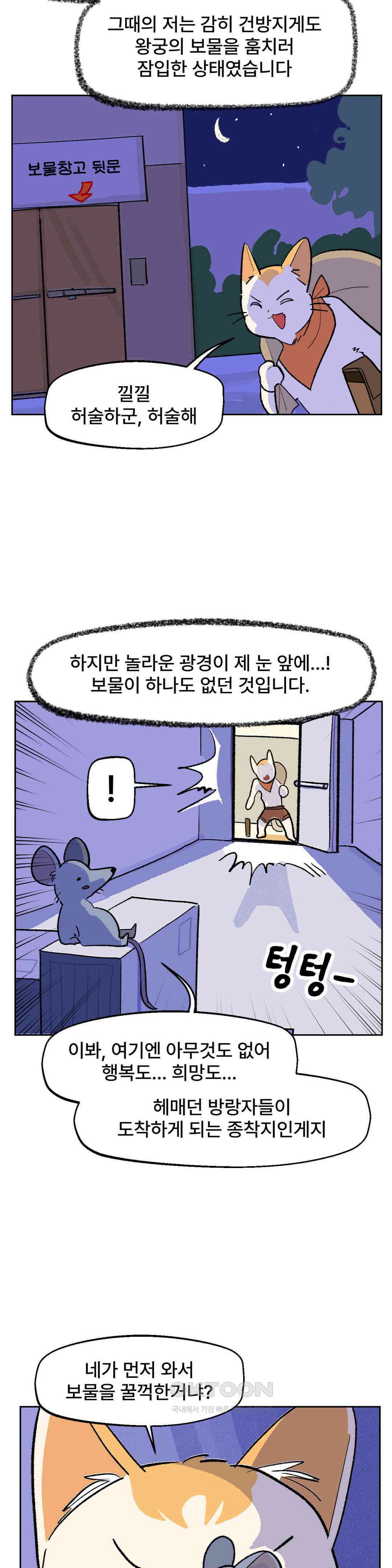 무책임 공주는 힘들어! 24화 5