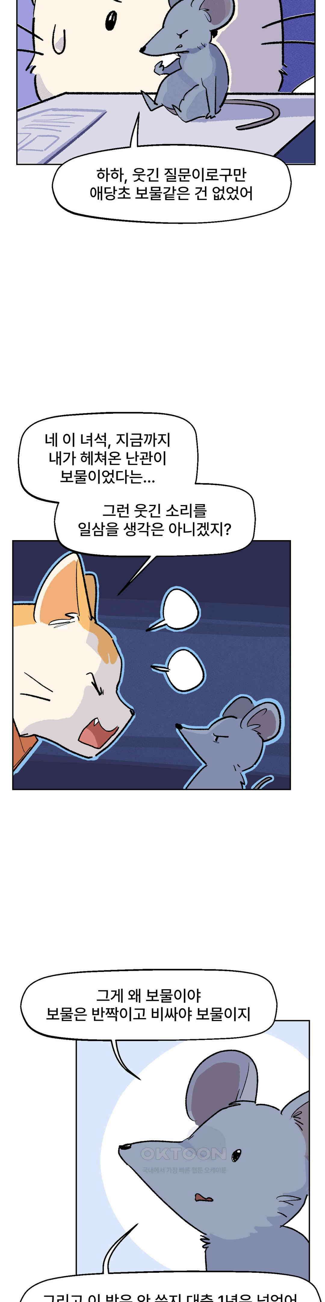 무책임 공주는 힘들어! 24화 6