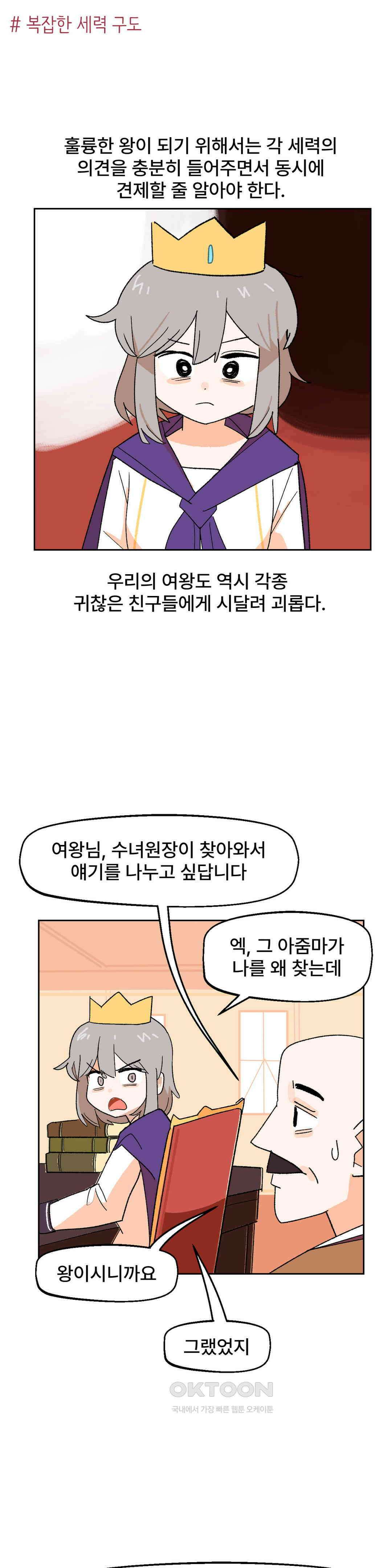 무책임 공주는 힘들어! 29화 1
