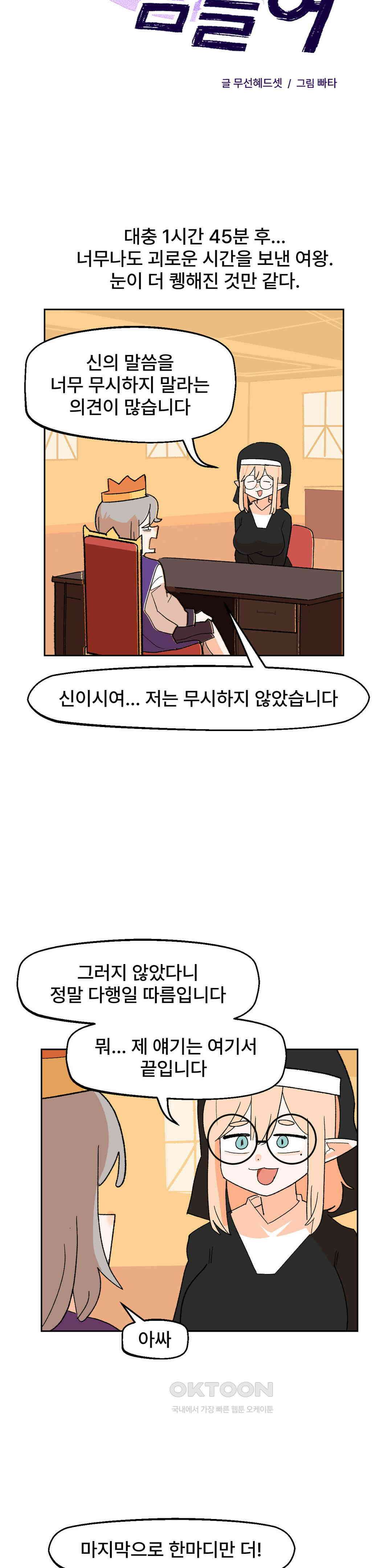 무책임 공주는 힘들어! 29화 3