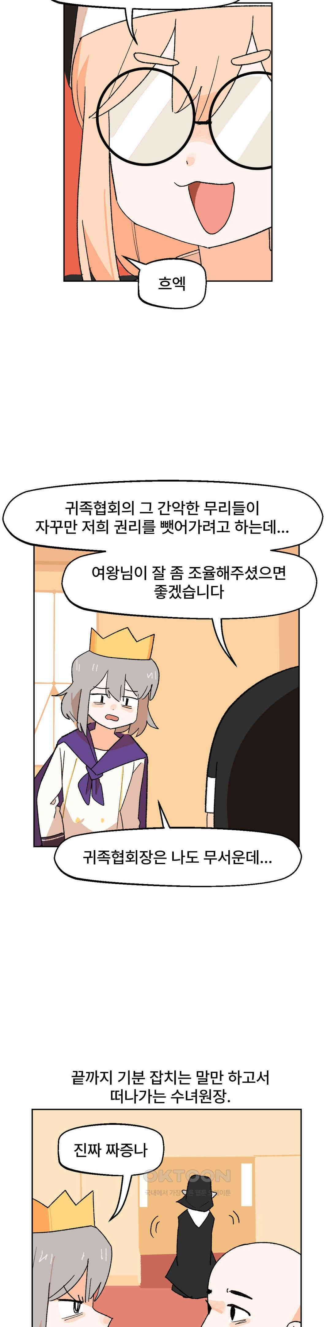 무책임 공주는 힘들어! 29화 4