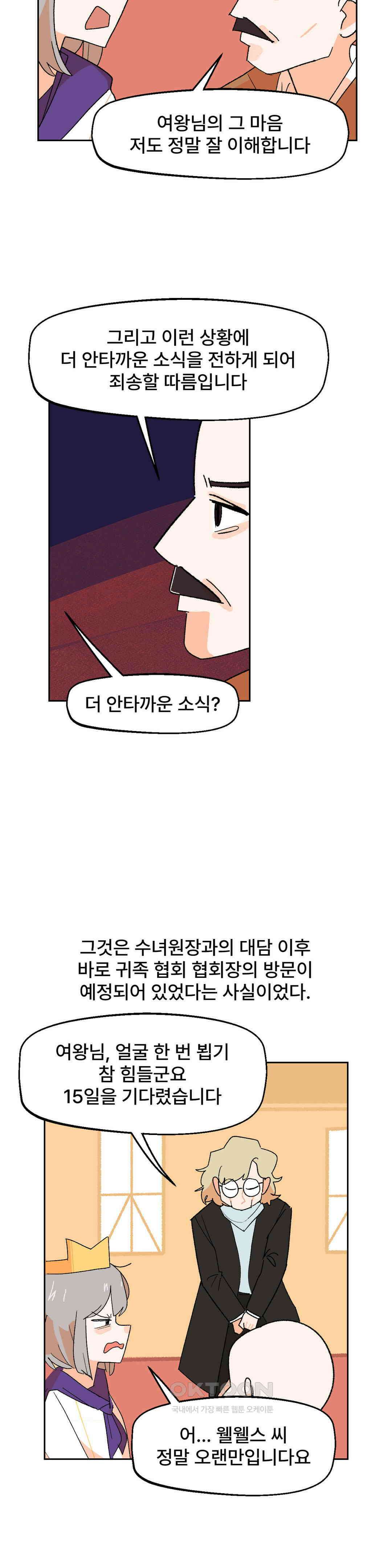 무책임 공주는 힘들어! 29화 5
