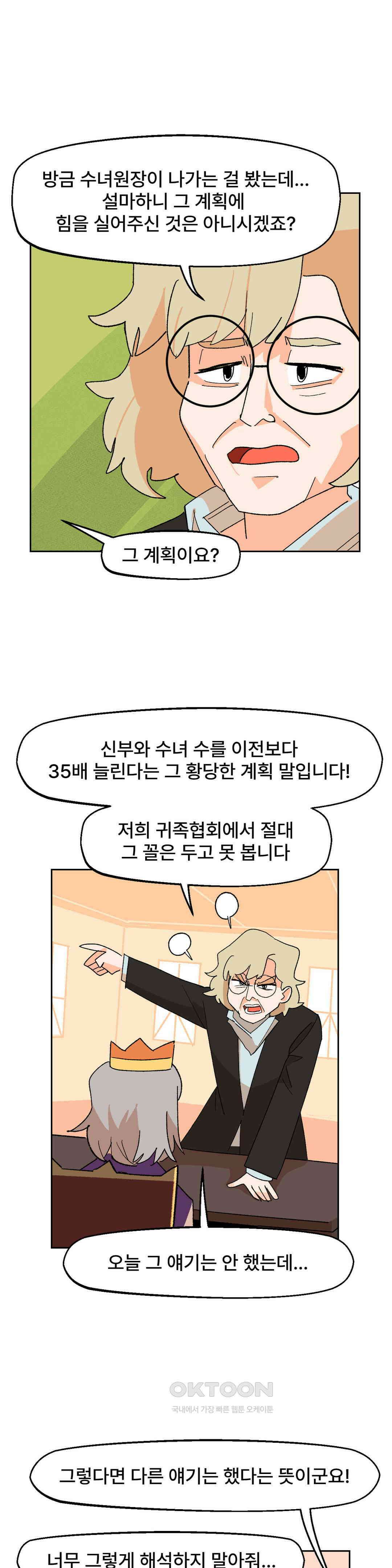무책임 공주는 힘들어! 29화 6