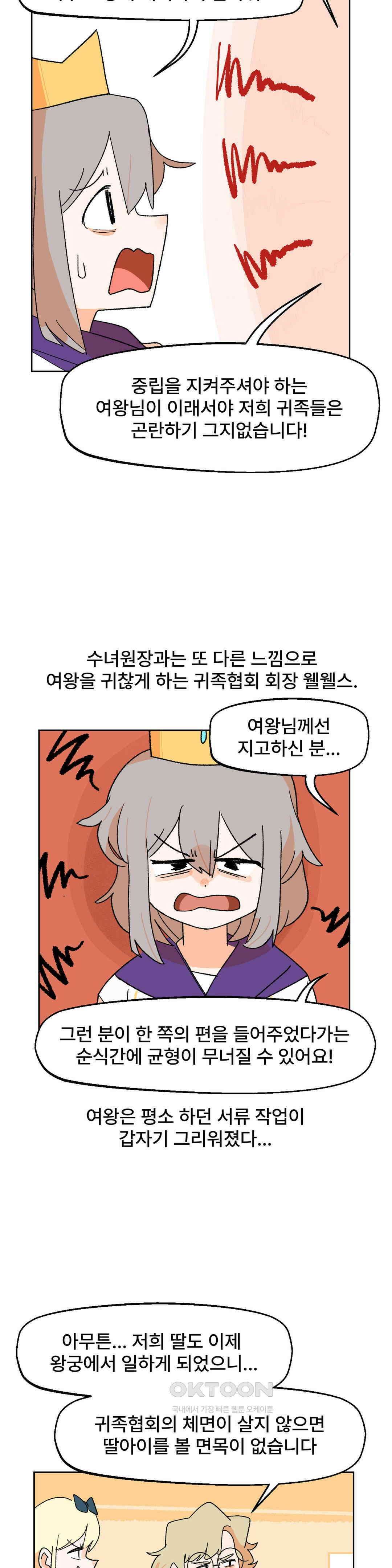 무책임 공주는 힘들어! 29화 7