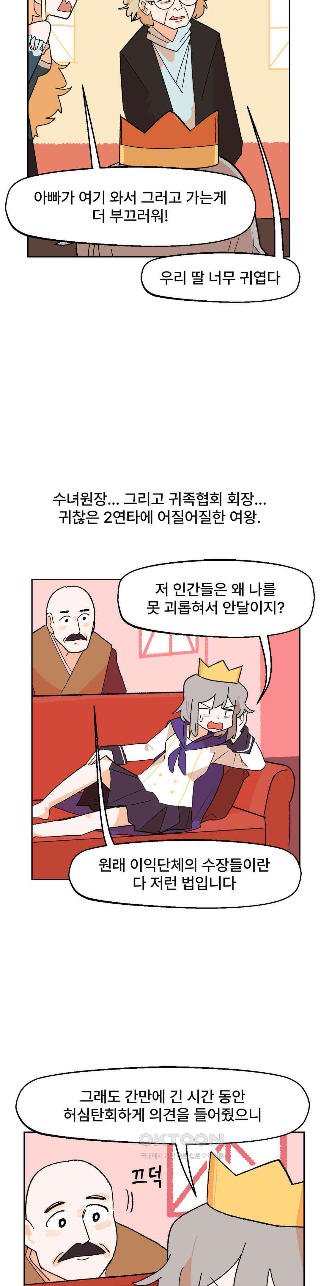무책임 공주는 힘들어! 29화 8